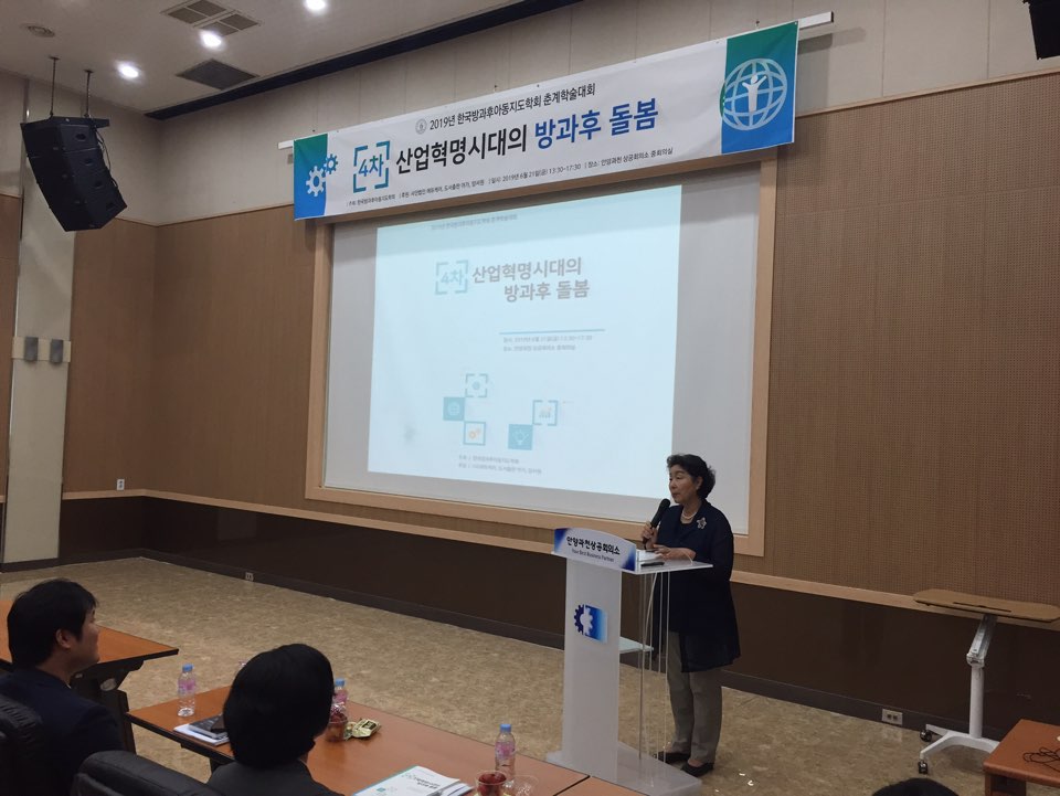 4차 산업혁명시대의 방과후 돌봄